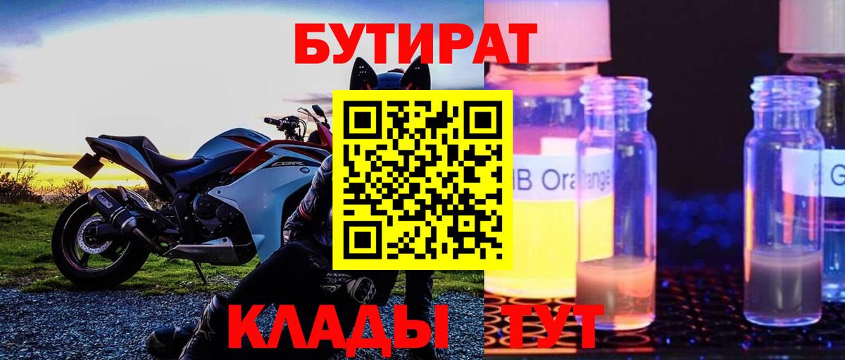 Бутират  Вход с VPN  Сокол  БУТИРАТ GHB 
