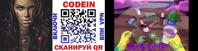 Codein напиток Lean (лин)  Сокол 