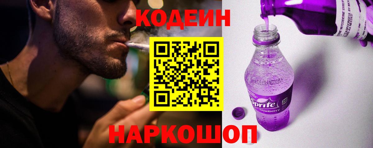Кодеиновый сироп Lean напиток Lean (лин)  Codein напиток Lean (лин)  Сокол  Вход с VPN 
