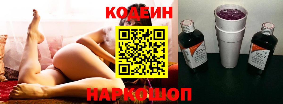 Кодеиновый сироп Lean напиток Lean (лин) Сокол