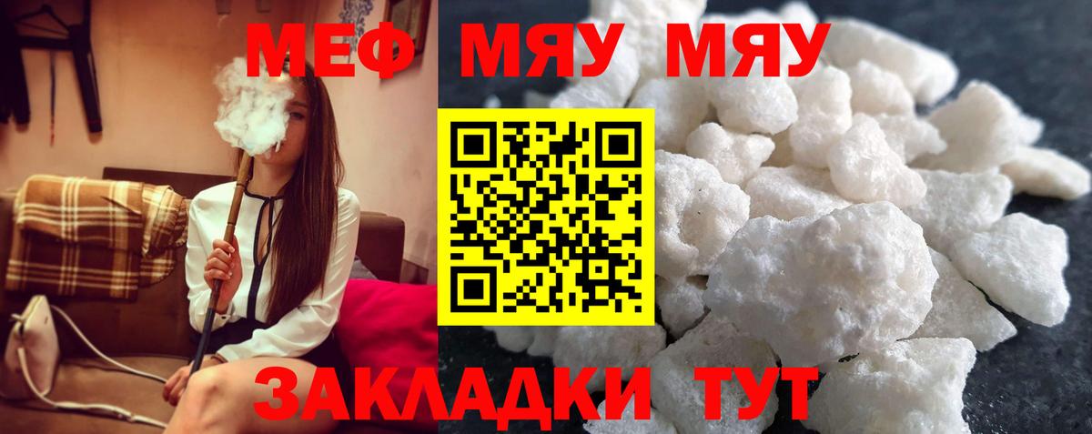 МЯУ-МЯУ VHQ  Вход с VPN  Меф  OMG ТОР  Меф мяу мяу  Сокол 