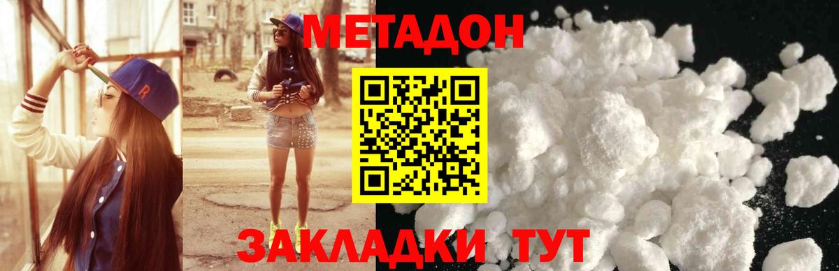 Метадон белоснежный  Вход с VPN  Сокол 
